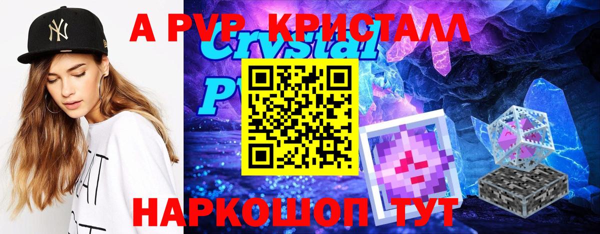 Alpha PVP VHQ  Вход с VPN  Светлоград  Альфа ПВП Crystall  Alfa_PVP  Альфа ПВП VHQ 