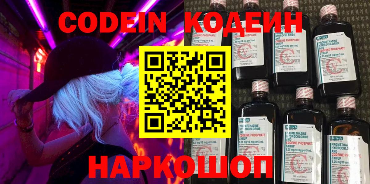 Codein напиток Lean (лин)  Кодеин напиток Lean (лин)  Вход с VPN  Светлоград 