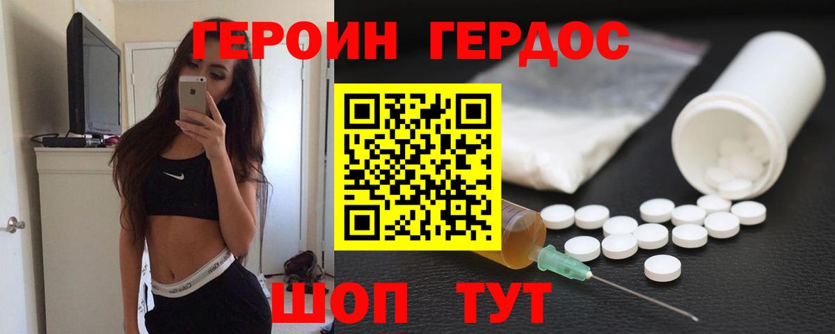 ГЕРОИН белый  ГЕРОИН  Светлоград  Вход с VPN 