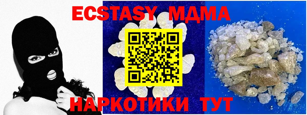 МДМА кристаллы Светлоград