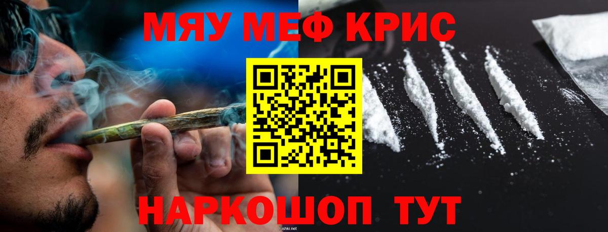 Мефедрон кристаллы Светлоград