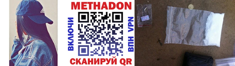 МЕТАДОН кристалл Светлоград
