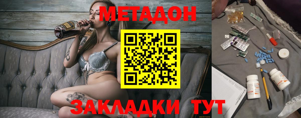 МЕТАДОН methadone  Вход с VPN  Светлоград 